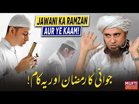 JawaniKaRamdanAurYeKam